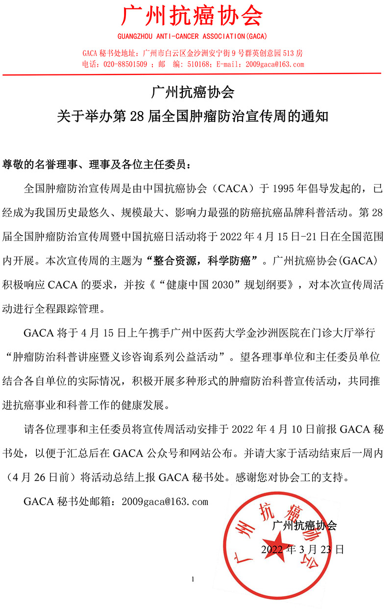 ny23_691271.jpg 关于举办第28届全国肿瘤防治宣传周的通知.jpg
